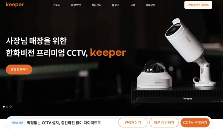 한화비전 Keeper 웹사이트 화면