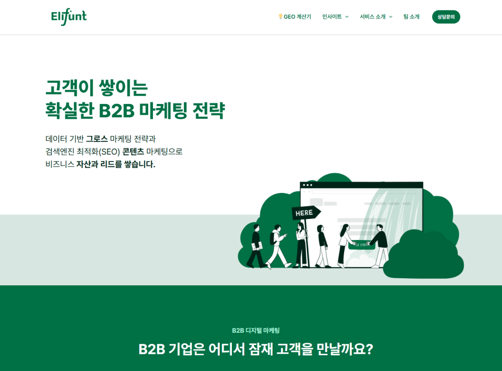 회사 홈페이지 만들기 전 엘리펀트컴퍼니 기존 웹사이트