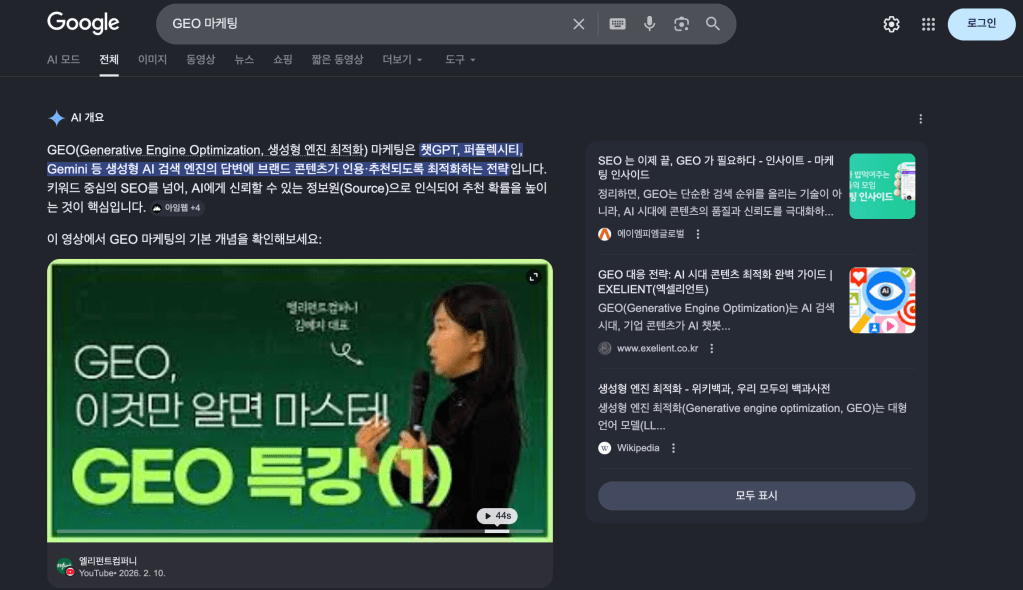 GEO 마케팅 검색 결과, GEO 전략, 엘리펀트컴퍼니